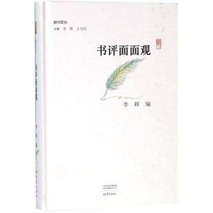 大公报 书评面面观 1935 1937 社社会科学图书书籍 RT69 大象出版 包邮