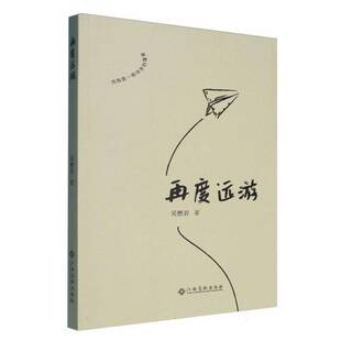 社文学图书书籍 再度远游江西高校出版 RT69 包邮