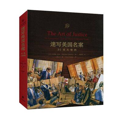 RT69包邮 速写美国名案:30场大审判:an eyewitness view of thirty infamous trials上海社会科学院出版社法律图书书籍