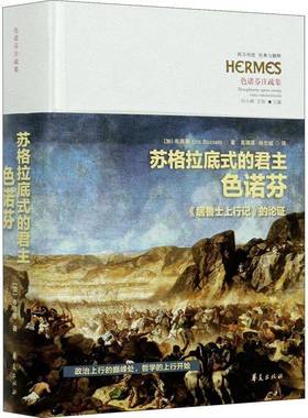 RT69包邮 苏格拉底式色诺芬:《居鲁士上行记》的论证:the argument of the Anabasis of Cyrus华夏出版社哲学宗教图书书籍