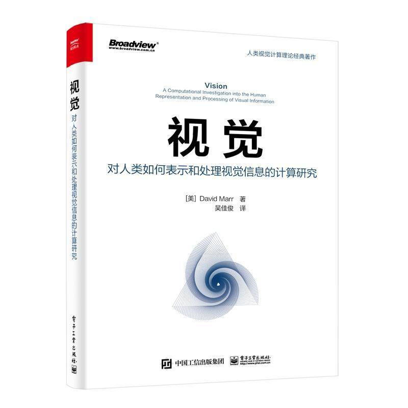 RT69包邮 视觉:对人类如何表示和处理视觉信息的计算研究:a computational investigation in电子工业出版社计算机与网络图书书籍