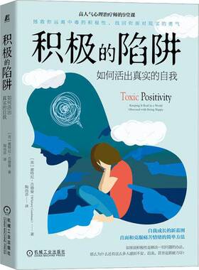 RT69包邮 积极的陷阱:如何活出真实的自我:keeping it real in a world obsessed with being happy机械工业出版社管理图书书籍