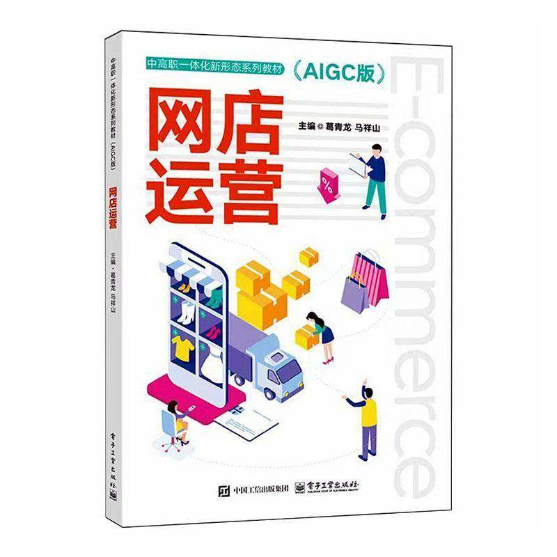 RT69包邮 网店运营电子工业出版社图书图书书籍,书籍/杂志/报纸,社会实用教材,淘宝优惠券,粉丝福利购,淘宝优惠卷