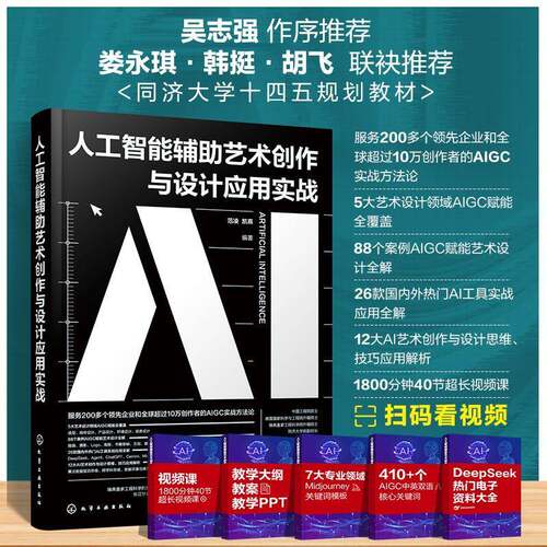 RT69包邮 人工智能辅助艺术创作与设计应用实战化学工业出版社艺术图书书籍