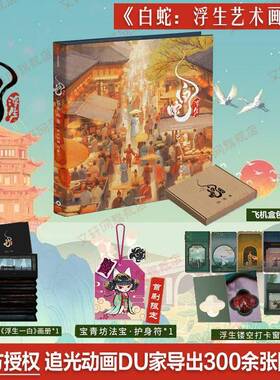 RT69包邮 白蛇:浮生艺术画集:afloat中信出版集团股份艺术图书书籍