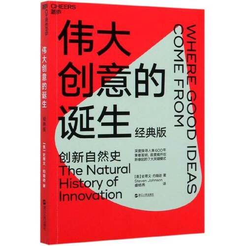 RT69包邮 创意的诞生:创新自然史:the natural history of innovation浙江人民出版社管理图书书籍