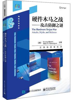 RT69包邮 硬件木马之战:攻击防御之谜:attacks, myths, and defenses电子工业出版社计算机与网络图书书籍