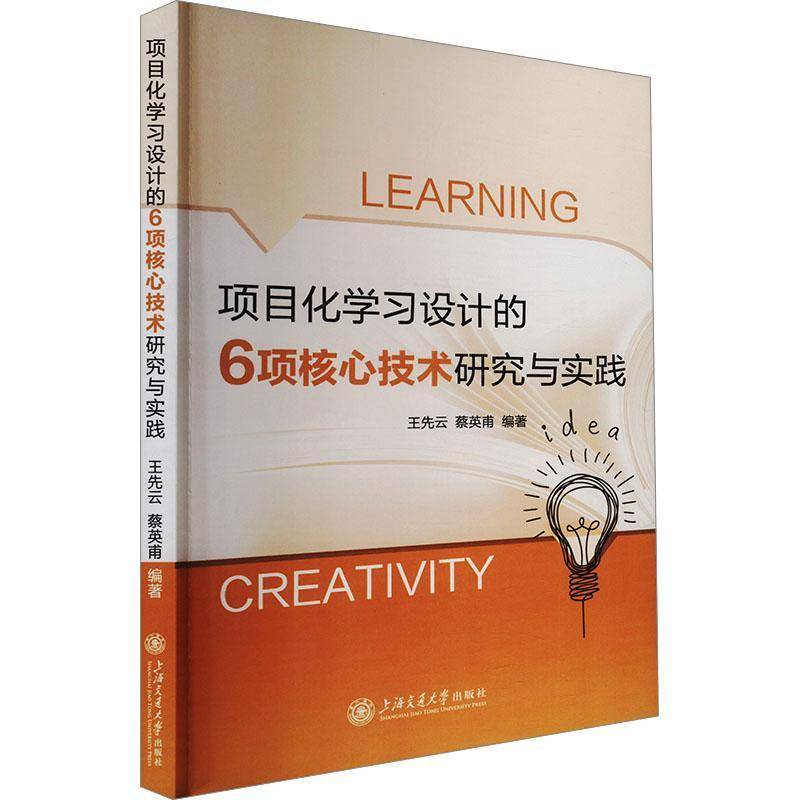 RT69包邮 项目化学6项核心技术研究与实践上海交通大学出版社社会科学图书书籍