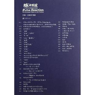 art 社艺术图书书籍 一个关于艺术实践 exchange project 脉冲反应 交流项目 practice中央编译出版 RT69 包邮