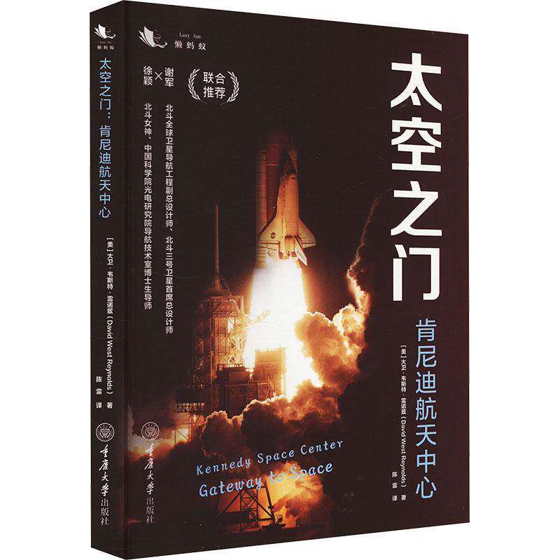 RT69包邮 太空之门：肯尼迪航天中心重庆大学出版社儿童读物图书书籍