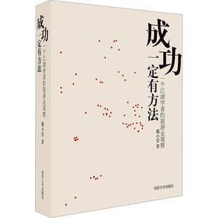 RT69包邮 有方法:一个江湖学者的旅游业观察同济大学出版社旅游地图图书书籍
