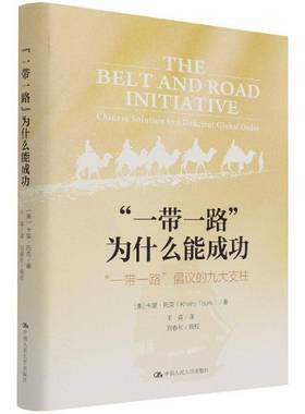 RT69包邮 “”为什么能:“”倡议的九大支柱:Chinese solution to a deficient global order中国人民大学出版社经济图书书籍