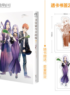 正版预售【赠首刷透卡书签X2】  卫宫家今天的饭7漫画 FATEx美食TAa卫宫家的饭漫画全集连载卫宫家今天的饭漫画书天闻角川书