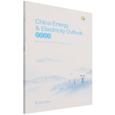 RT69包邮 China energy & electricity outlook:2020中国电力出版社经济图书书籍