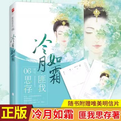 冷月如霜匪我思存典藏纪念版