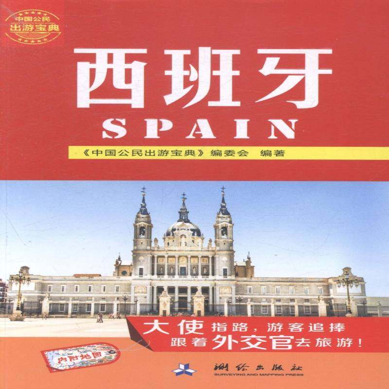 RT69包邮 西班牙测绘出版社旅游地图图书书籍