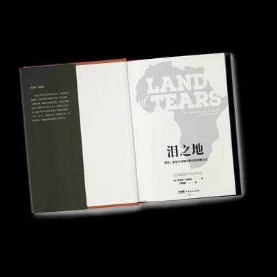 RT69包邮 泪之地:殖民、贸易与非洲全球化的残酷历史:the exploration and exploitation of equatori广东人民出版社历史图书书籍