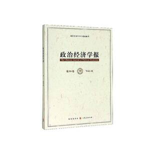 Vol.16格致出版 RT69 16卷 政治经济学报 社经济图书书籍 包邮