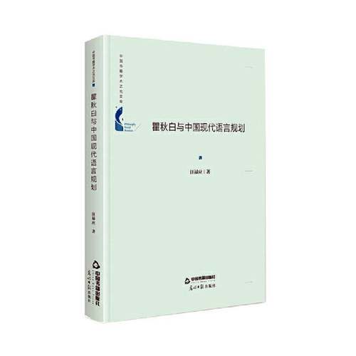 RT69包邮 与中国现代语言规划中国书籍出版社励志与成功图书书籍