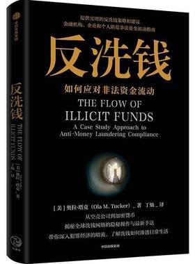 RT69包邮 反洗钱:如何应对非法资助流动:a case study approach to anti-money laundering complia中信出版集团股份法律图书书籍