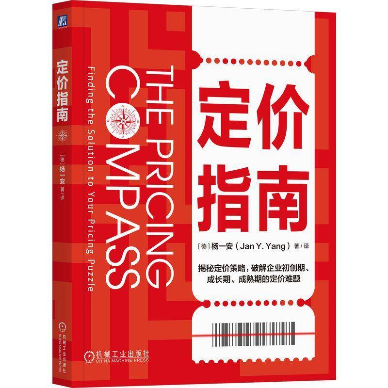 RT69包邮 定价指南:finding the solution to your pricing puzzle机械工业出版社管理图书书籍