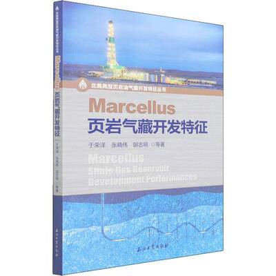 RT69包邮 Marcellus页岩气藏开发特征石油工业出版社自然科学图书书籍