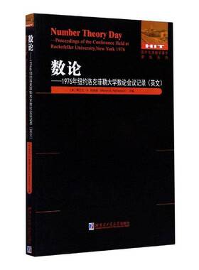 RT69包邮 数论:1976年纽约洛克菲勒大学数论会议记录:proceedings of the conference held哈尔滨工业大学出版社自然科学图书书籍