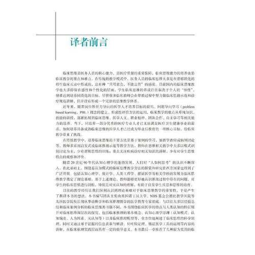 RT69包邮 临床推理——从入门到实践北京大学医学出版社医药卫生图书书籍