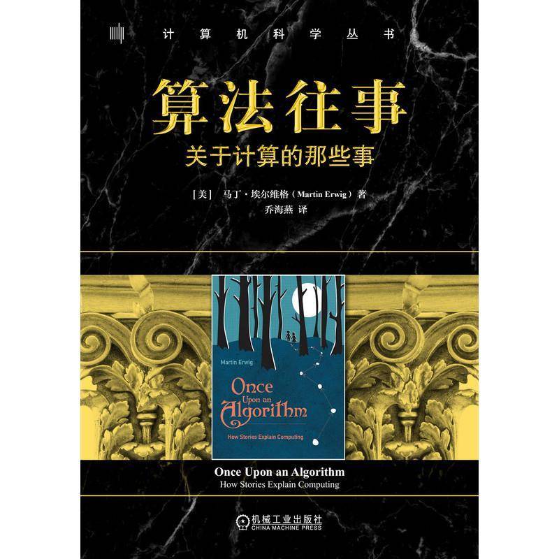 RT69包邮 算法往事:关于计算的那些事:how stories explain computing机械工业出版社工业技术图书书籍