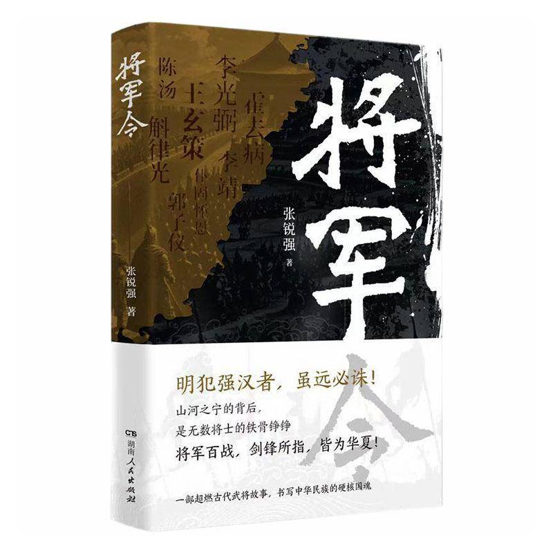 RT69包邮 将军令湖南人民出版社传记图书书籍