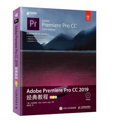 RT69包邮 Adobe Premiere Pro CC 2019经典教程(彩色版)(附光盘)人民邮电出版社计算机与网络图书书籍