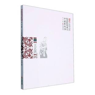 王正洪卷浙江摄影出版 RT69 侯阳高腔 浙江省非物质文化遗产代表性传承人口述史丛书 社传记图书书籍 包邮