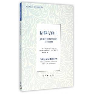 RT69包邮 信仰与自由:晚期经院哲学家的经济思想:the economic thought of the late scholastics上海三联书店社会科学图书书籍