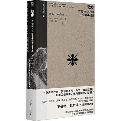 RT69包邮 散步:罗伯特·瓦尔泽中短篇小说集广西师范大学出版社小说图书书籍