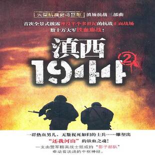 RT69包邮 滇西1944云南人民出版社小说图书书籍