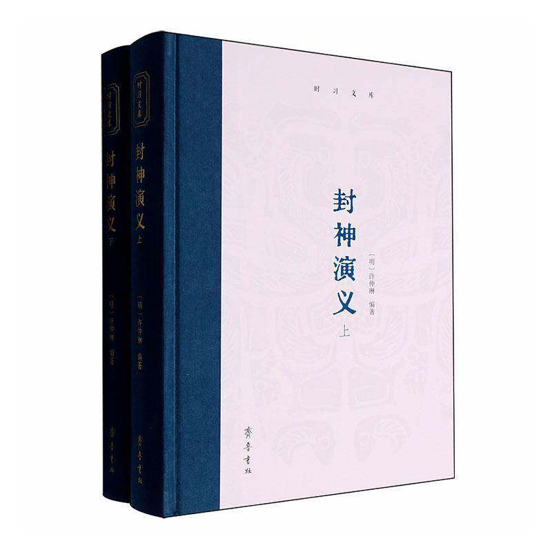 RT69包邮 封神演义齐鲁书社图书图书书籍