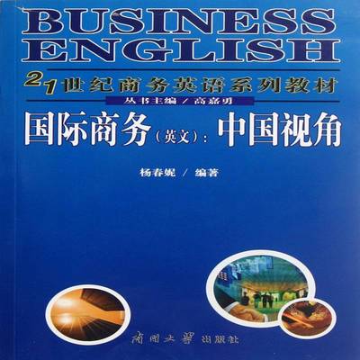 RT69包邮 商务:中国视角:China's perspective南开大学出版社外语图书书籍