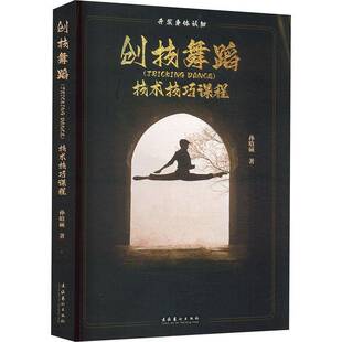 包邮 技术技巧教程文化艺术出版 创技舞蹈 dance 社艺术图书书籍 tri RT69