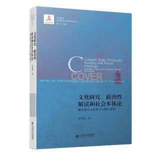 RT69包邮 文化研究、政治性解读和社会本体论:新左派与马克思《大纲》研究:a study on new left'北京师范大学出版社经济图书书籍