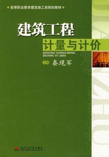 建筑工程计量与计价西南交通大学出版 包邮 社建筑图书书籍 RT69