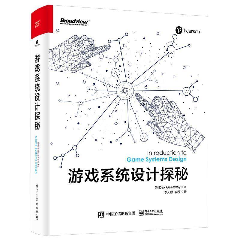 RT69包邮 游戏系统设计探秘电子工业出版社计算机与网络图书书籍