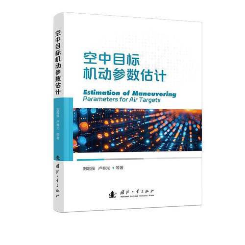 RT69包邮 空中目标机动参数估计国防工业出版社军事图书书籍