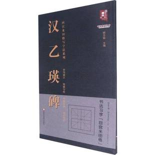 RT69 汉乙瑛碑黑龙江社艺术图书书籍 包邮