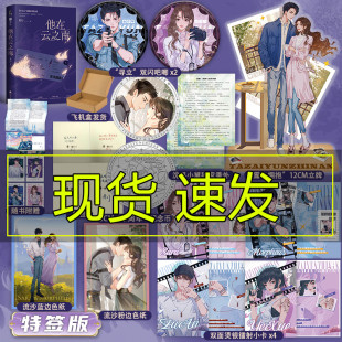 特签/亲签任选】他在云之南景行高人气经典口碑力作相遇十年典藏版新增万字番外+作者前言番茄小说青春言情实体书籍