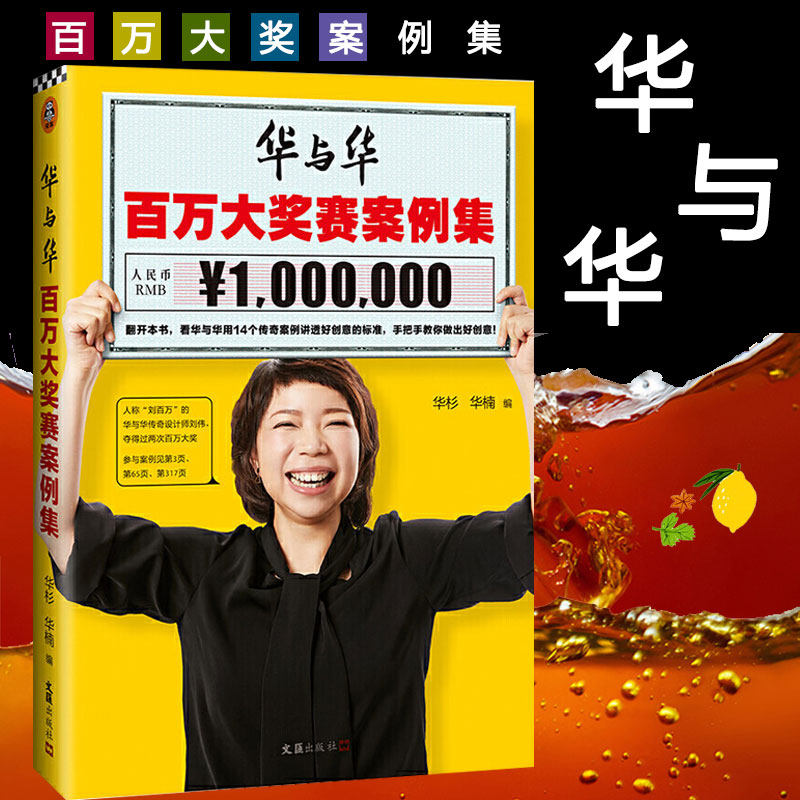 读客正版创意品牌营销设计 超级符号就是超级创意超级符号原理华与华