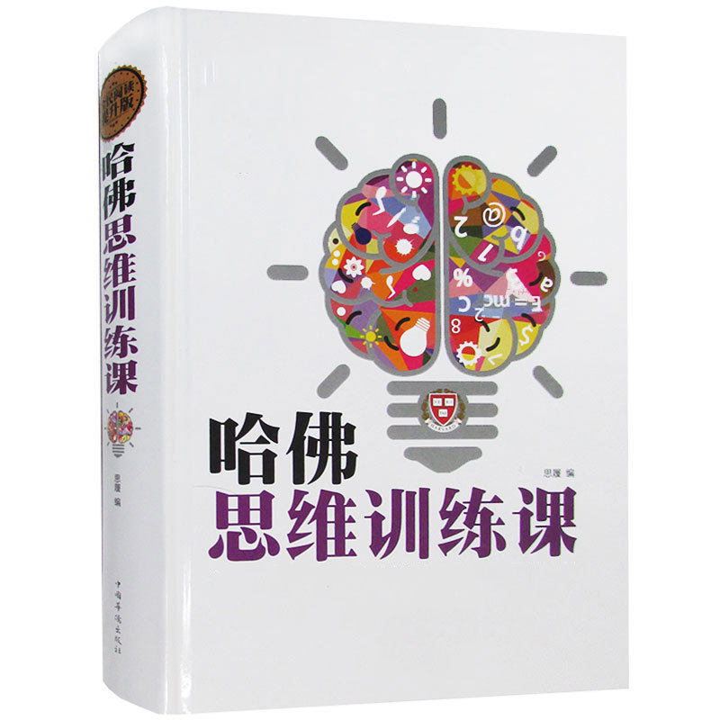佛思维训练课 图文珍藏版 畅销大脑开发工具书 小学中学大学生成人都