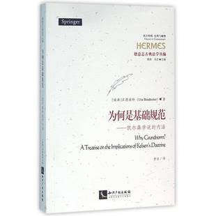 内涵 包邮 凯尔森学说 社哲学宗教图书书籍 RT69 Kelsen 为何是基础规范 implications the treatise doctr知识产权出版