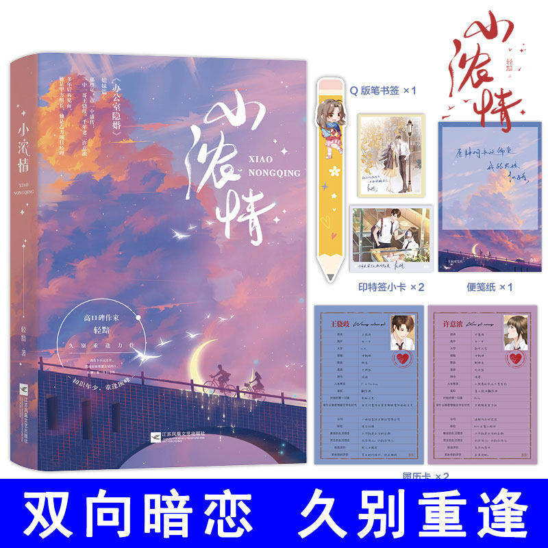 小浓情小说实体书校园暗恋爱