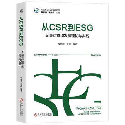 RT69包邮 从CSR到ESG:企业可持续与实践:theory and practice of corporate sustainability机械工业出版社管理图书书籍