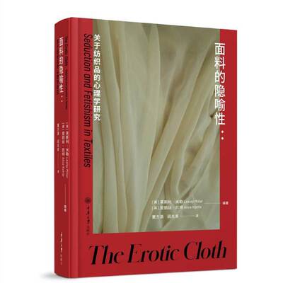 RT69包邮 面料的隐喻性:关于纺织品的心理学研究:seduction and fetishism in textiles重庆大学出版社工业技术图书书籍